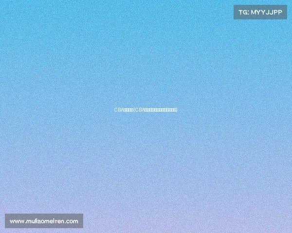 CBA看赛事网(CBA篮球赛事直播赛程集锦全收录)